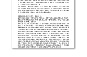关于红旗的作文