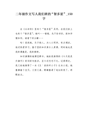 智多星作文