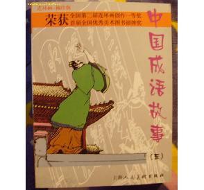 孔子成语故事
