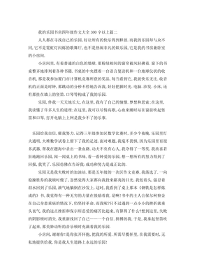 我的书房作文400字