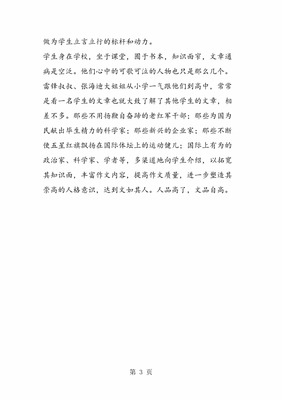 关于红旗的作文