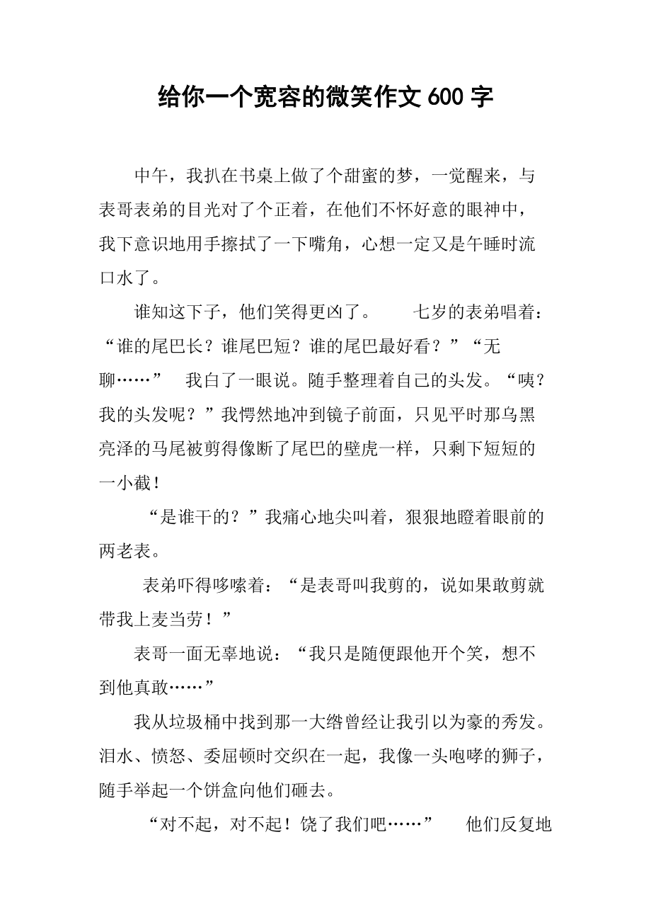 醒来作文600