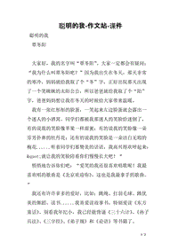 聪明的我作文400字