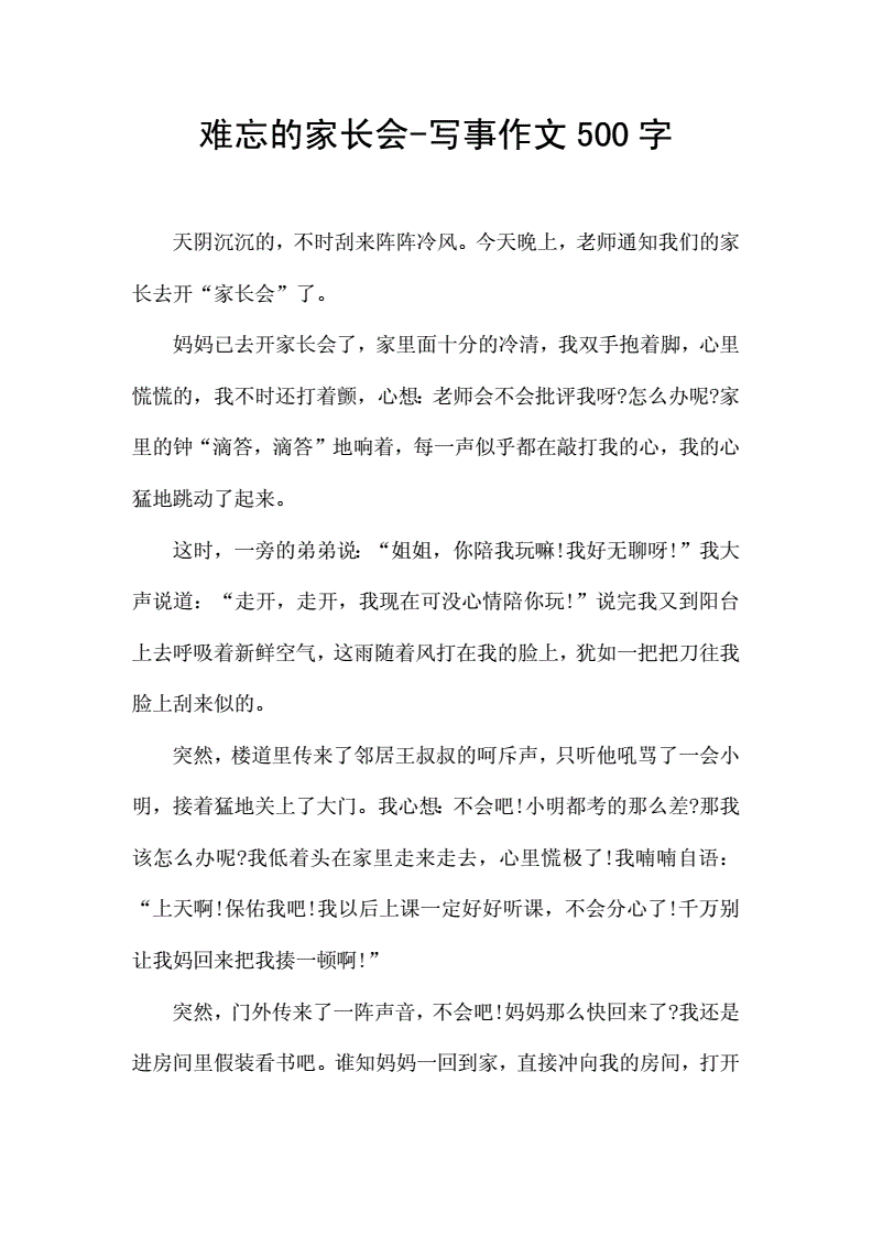 写事的作文五百字