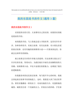 我的书房作文400字