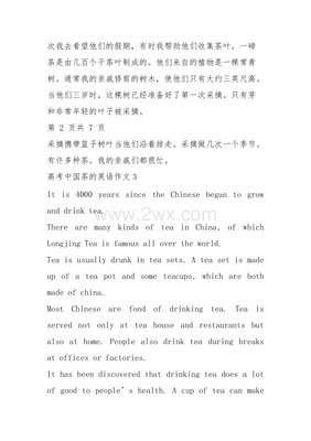 喝茶作文