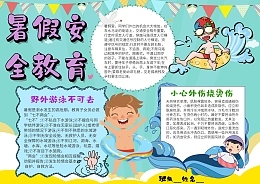 游泳安全手抄报图片