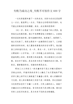 关于成功和失败的作文