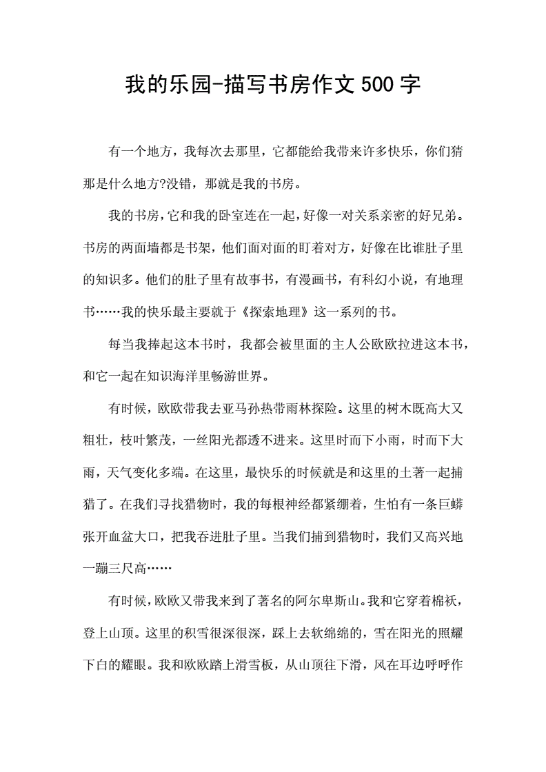 我的书房作文400字