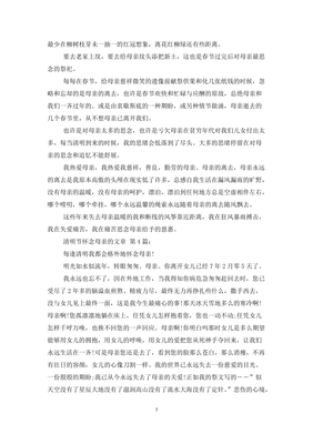 关于怀念母亲的文章