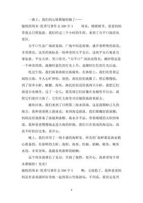 写事的作文五百字