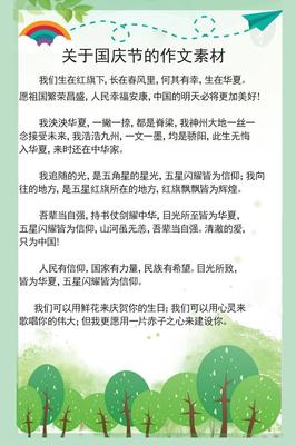 关于红旗的作文