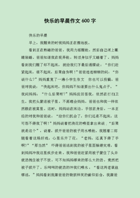 醒来作文600