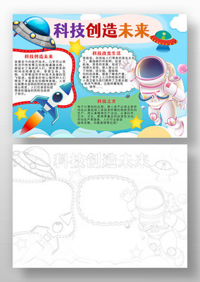 未来科技手抄报图片