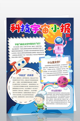 未来科技手抄报图片