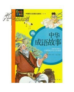 孔子成语故事