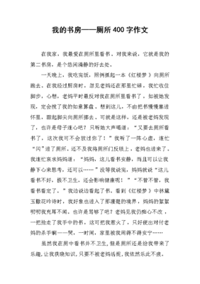我的书房作文400字
