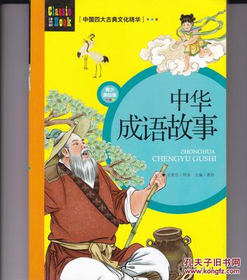 孔子成语故事