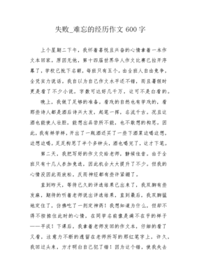 关于成功和失败的作文