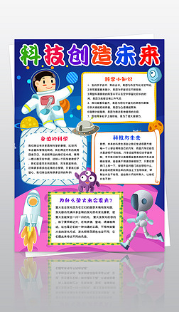 未来科技手抄报图片