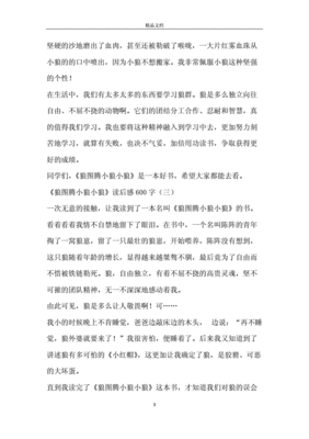 小狼小狼读后感