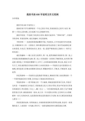 我的书房作文400字