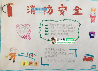 消防手抄报的字