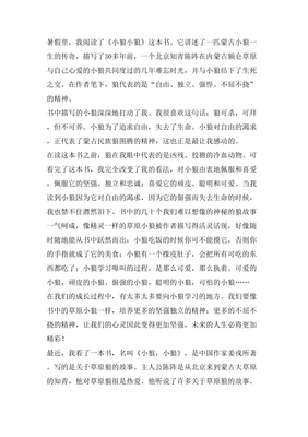 小狼小狼读后感
