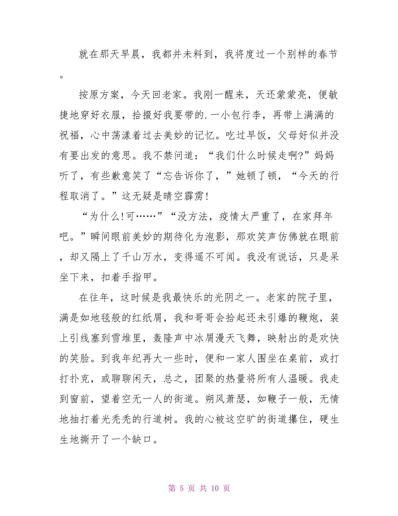 醒来作文600