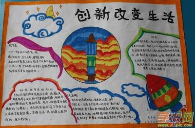 未来科技手抄报图片