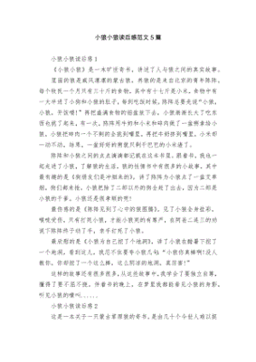 小狼小狼读后感