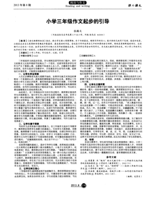 智多星作文