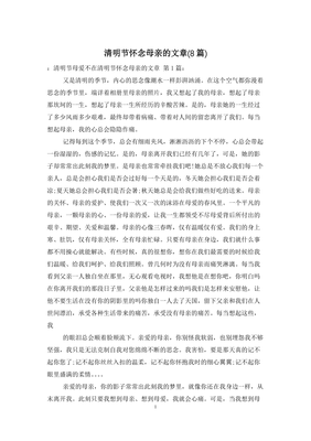 关于怀念母亲的文章