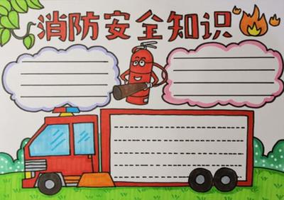 消防手抄报的字