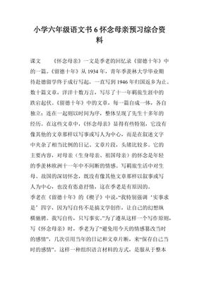 关于怀念母亲的文章