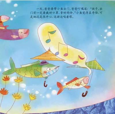 小鱼的故事