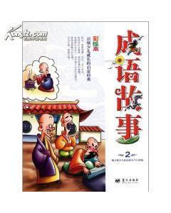 孔子成语故事