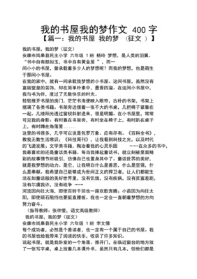 我的书房作文400字