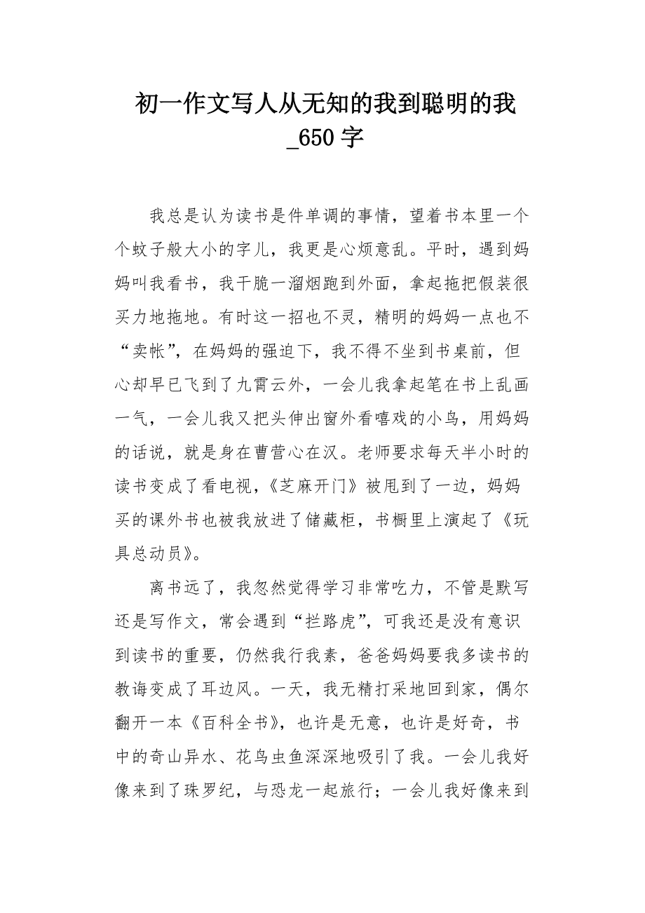聪明的我作文400字