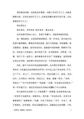 以绿为题的作文