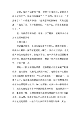 聪明的我作文400字