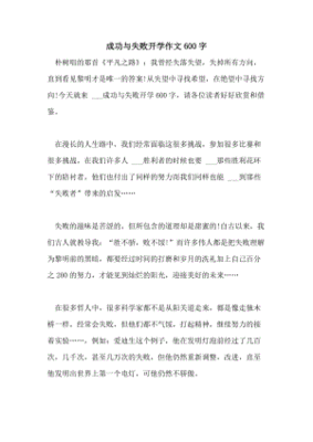 关于成功和失败的作文