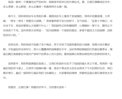 关于红旗的作文