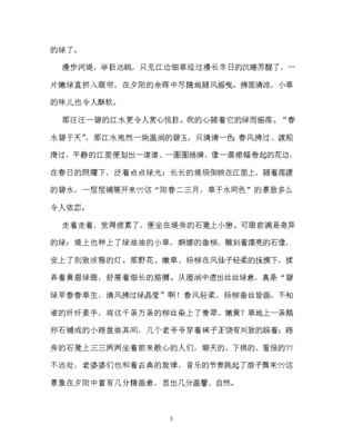 以绿为题的作文
