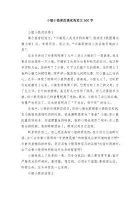 小狼小狼读后感