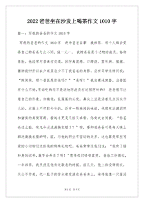 喝茶作文