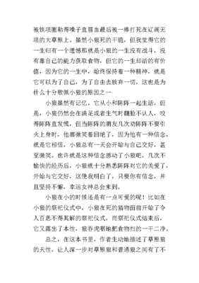 小狼小狼读后感