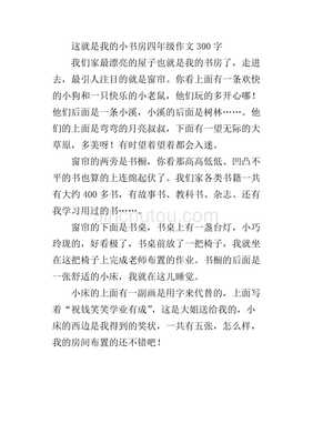 我的书房作文400字