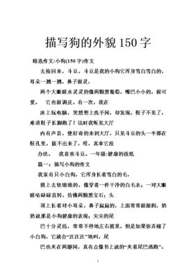 写小狗外貌的作文