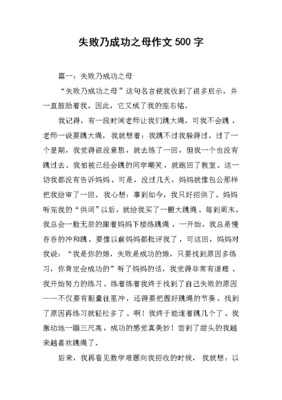 关于成功和失败的作文